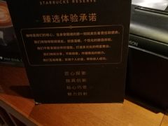 -星巴克臻选(广州太古汇店)