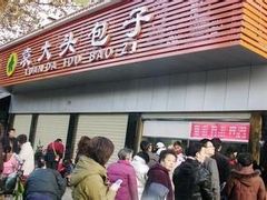 门面-袁大头包子(光华路店)