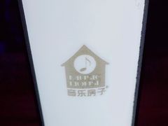 -音乐房子(鎏嘉码头店)
