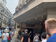 -沈大成(南京东路店)