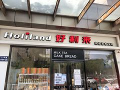 门面-好利来(彩香店)