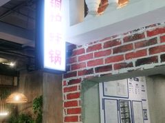 -炉小二铜锅牛蛙•川湘菜(三里屯店)