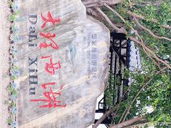 -大理洱源西湖景区