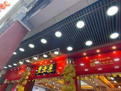 -皇上皇腊味店(下九路店)