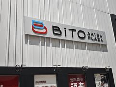 -和牛放题的殿堂 肉屋横丁(秋叶原店)