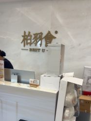 -深圳米兰柏羽医疗美容医院