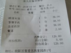账单-金家老三饭庄(常营店)