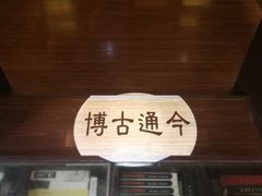 -钟书阁(松江泰晤士小镇店)
