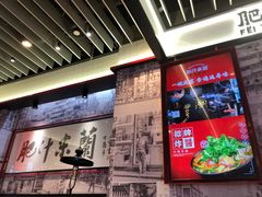 -肥汁米蘭香港米线(长宁来福士店)