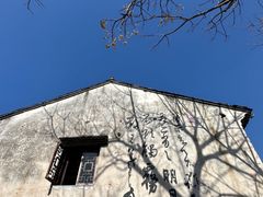 -绍兴书圣故里景区