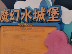 -欢乐水魔方水世界
