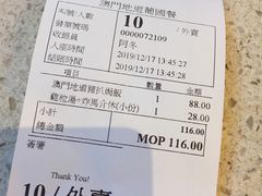 账单-澳门地道葡国餐