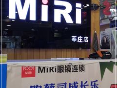 -MiRi眼镜连锁·蔡司·尼康控优点合作店(莘庄店)