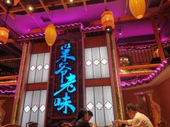 -巢爷老味(东方红店)