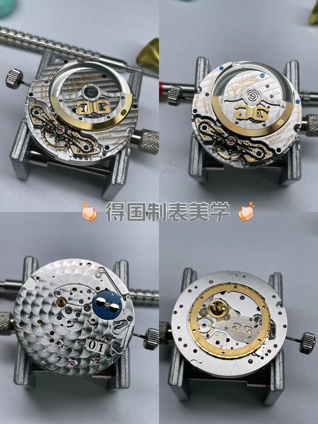 爱了～纯正德国制表血统,格拉苏蒂