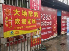 门面-大地农庄(逢沙大道店)