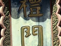 -沧州文庙