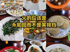 -永和园酒楼