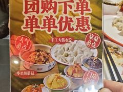 -饺子功·东北记忆·锅包肉(电厂路店)