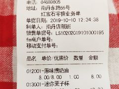 账单-红宝石·鲜奶小方·海派西点房(南丹店)