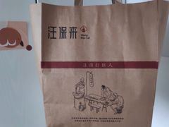 -汪保来(杭州解放路店)