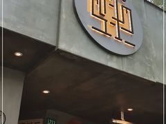 门面-店溡三(御华名苑愚园路1221弄店)