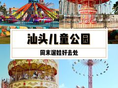 -汕头星城湾欢乐世界