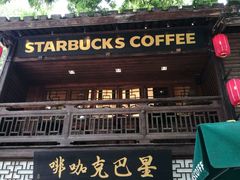 -星巴克(福州三坊七巷店)