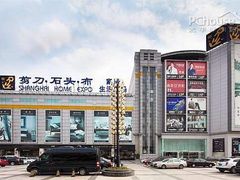 -剪刀石头布家居广场