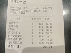 账单-寻宝记绍兴菜(状元店)