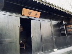 -法云安缦酒店