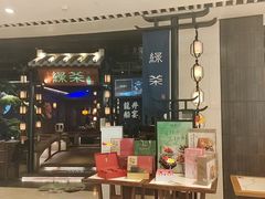 -绿茶餐厅(东莞翔龙天地店)