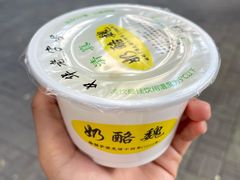 宫廷奶酪-奶酪魏(牛街总店)