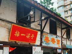 -拈一筷子·宜宾江湖菜(十一街店)