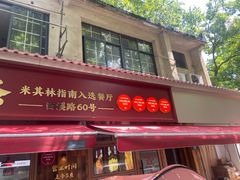 -文武王氏烧饼·无矾油条(西溪路店)