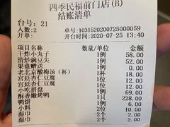 账单-四季民福烤鸭店(前门店)