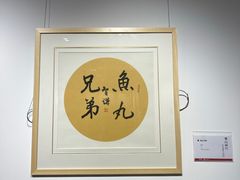 -【朵云轩艺术中心】博洛尼亚插画展·中国巡展·上海站