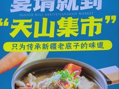 -天山集市餐厅(康城店)