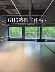 -GH5舞蹈工作室