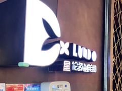 -星伦多自助料理·涮烤一体(杭州来福士店)