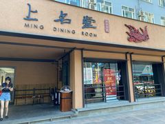 门面-上名堂·鱼头好吃(体育场路店)