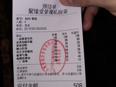 -聚缘堂·海鲜私房菜(松岭路店)
