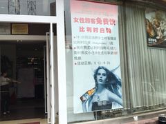 门面-花舍·新派粤菜·西餐·下午茶(亚运村·鸟巢店)