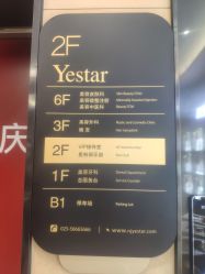 点击看大图 -Yestar艺星医疗美容医院