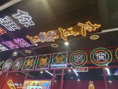 -饶福记·南昌烧烤大排档(九龙湖土著店)