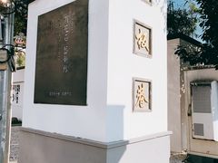 -汪家馄饨(集庆路店)