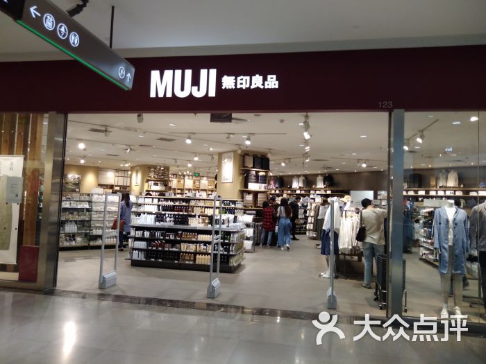 无印良品muji(银座和谐广场店)图片 第12张