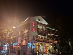 门面-宋园·金宴浙鲜馆(静安店)