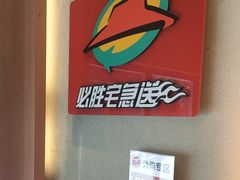 -必胜客(星兰宅急送店)
