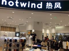 -hotwind热风(坂田百佳华店)